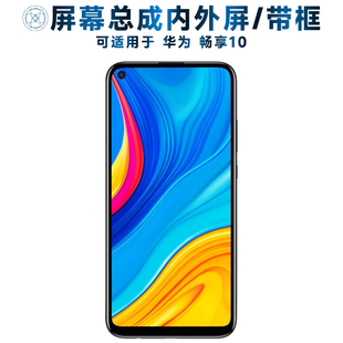 盾令屏幕可适用于华为畅享10屏幕总成带框ART AL00中框AL00X电池TL00触摸屏液晶屏显示屏内外屏一体屏手机屏