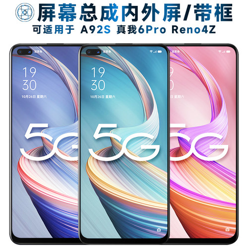 盾令屏幕总成适用于OPPOA92S
