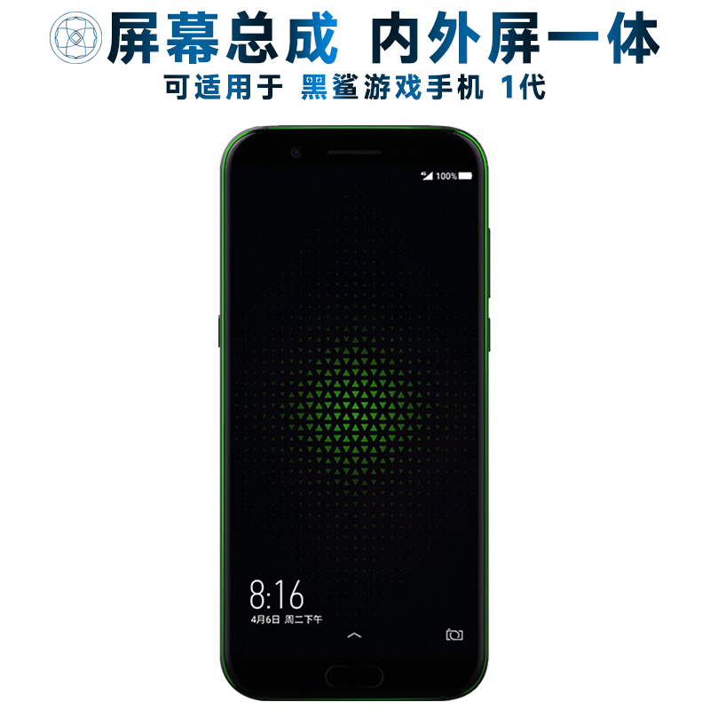 盾令屏幕总成适用于黑鲨1代