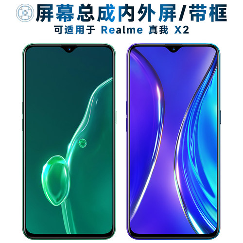 盾令屏幕总成带框适用于真我x2