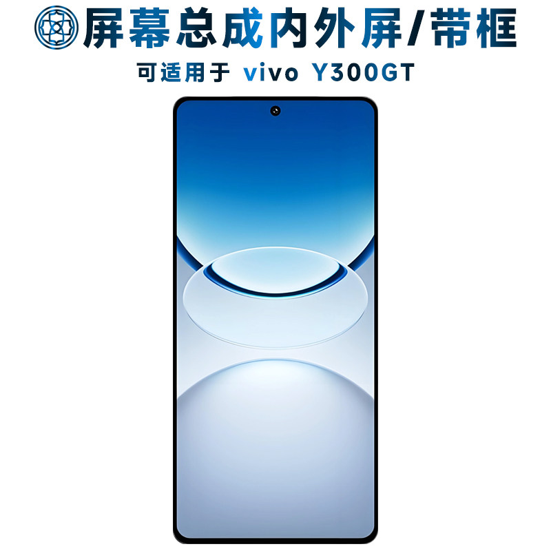 盾令屏幕总成可适用于vivo y300gt屏幕总成带框电池中框后盖触摸屏vivo Y300GT液晶屏显示内外屏一体屏手机屏