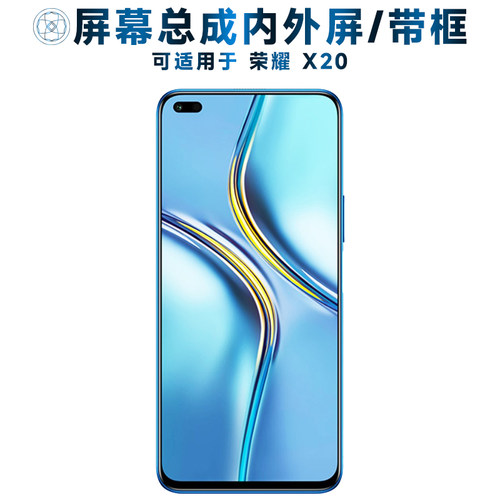 盾令屏幕总成带框适用于荣耀X20