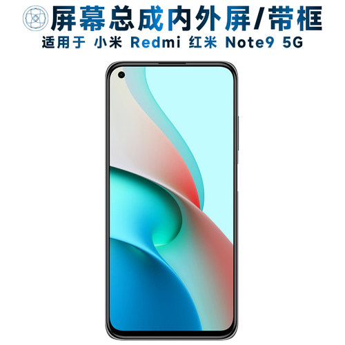 盾令屏幕总成适用于红米note95G