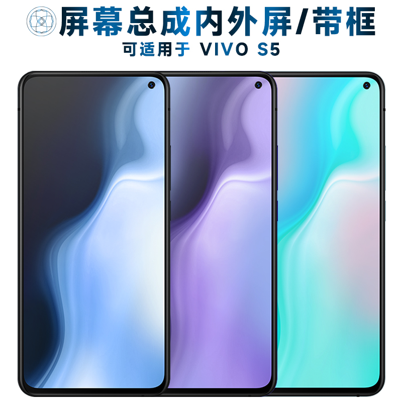 盾令屏幕总成带框适用于vivos5