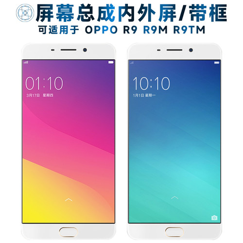 盾令屏幕总成带框适用于OPPOR9
