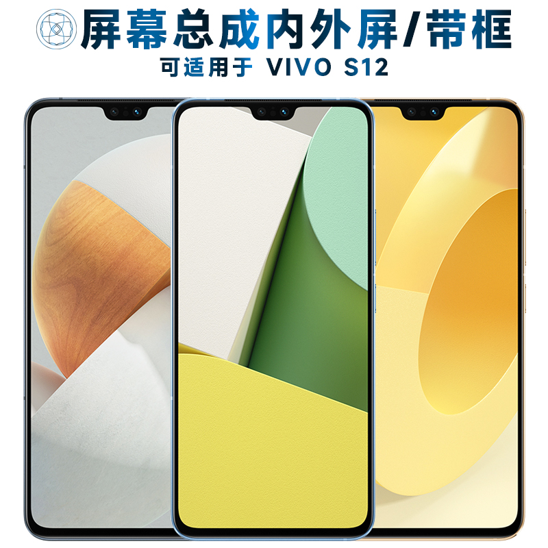 盾令屏幕总成带框适用于vivos12