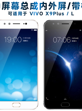 盾令屏幕可适用于VIVO x9plus屏幕总成带框VIVOX9PLUS触摸屏x9plusl液晶显示内外一体手机屏电池中框指纹排线
