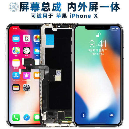 盾令屏幕总成适用于苹果iPhoneX
