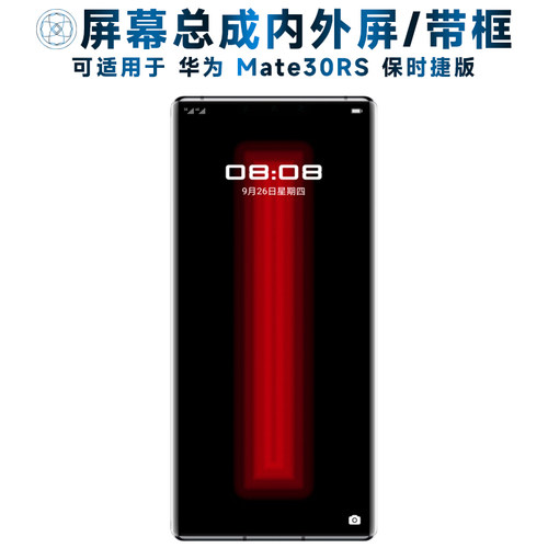 盾令屏幕适用于mate30rs保时捷版
