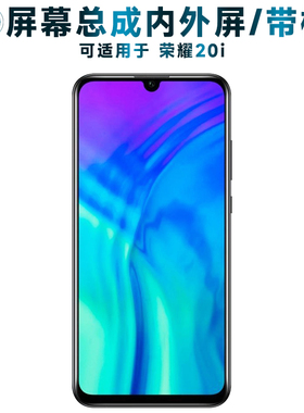 盾令屏幕可适用于华为荣耀20i屏幕总成带框中框电池液晶屏显示屏内外屏一体屏手机屏触摸屏