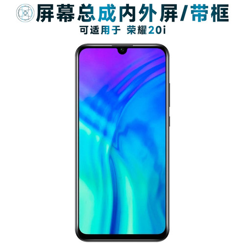 盾令屏幕总成适用于荣耀20i