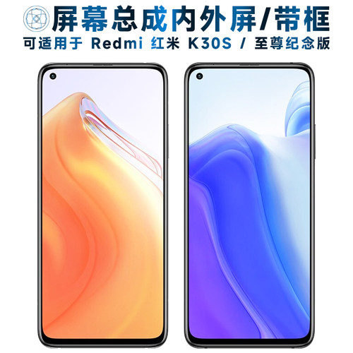 适用于红米k30s至尊纪念版手机屏