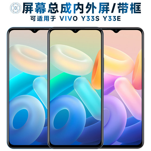 盾令屏幕适用于VIVOY33SY33E