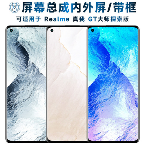 盾令屏幕适用于真我gt大师探索版