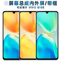 盾令屏幕总成可适用于VIVO S15E屏幕总成带框vivos15e触摸屏AMOLED液晶屏s15e显示屏内外一体手机屏电池中框