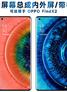 盾令屏幕可适用于OPPO FindX2屏幕总成带框oppofindx2触摸屏findx2液晶显示内外一体手机屏电池中框玻璃后盖