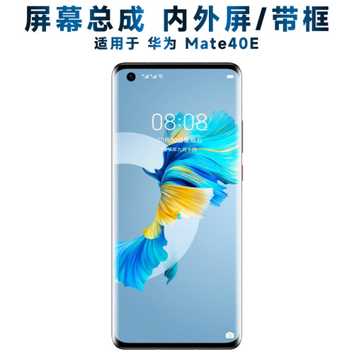 盾令屏幕总成适用于华为mate40e