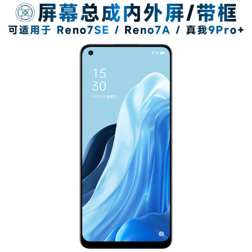 盾令屏幕总成适用于opporeno7se