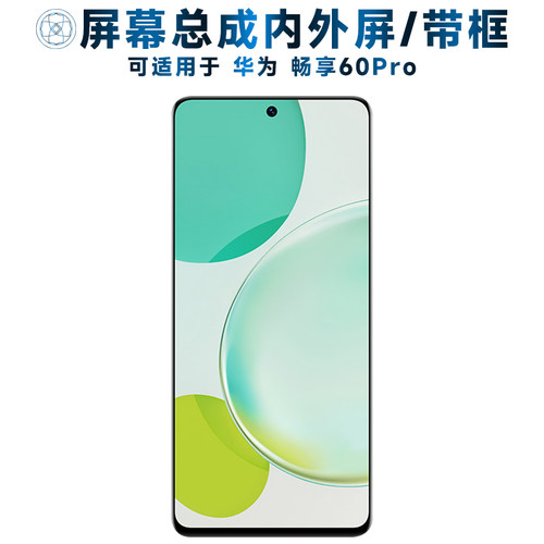 盾令屏幕总成适用于畅享60pro