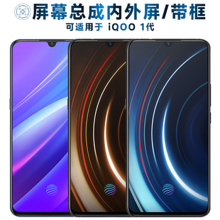 盾令屏幕可适用于IQOO屏幕总成带框VIVOIQOO触摸屏vivo iqoo液晶屏显示屏内外屏一体屏1代手机屏电池中框后盖