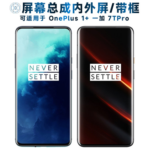 盾令屏幕总成适用于一加7TPRO