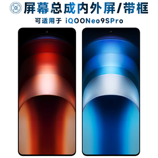 盾令屏幕可适用于vivo iqooneo9spro屏幕总成带框iQOONeo9SPro触摸屏液晶显示屏内外一体手机屏电池中框后盖
