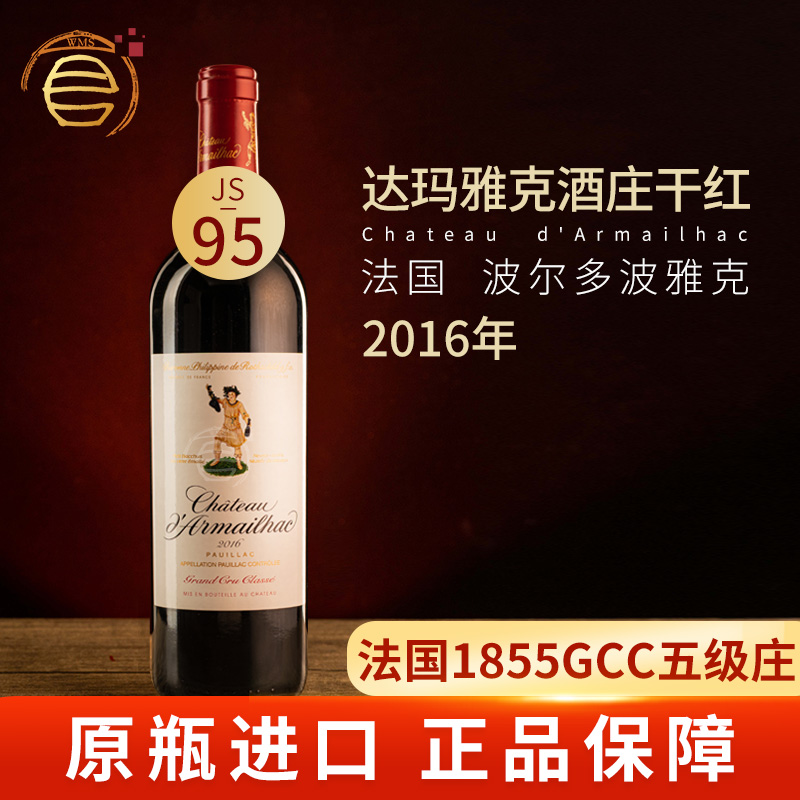 法国波尔多五级庄 2016达玛雅克酒庄正牌干红葡萄酒