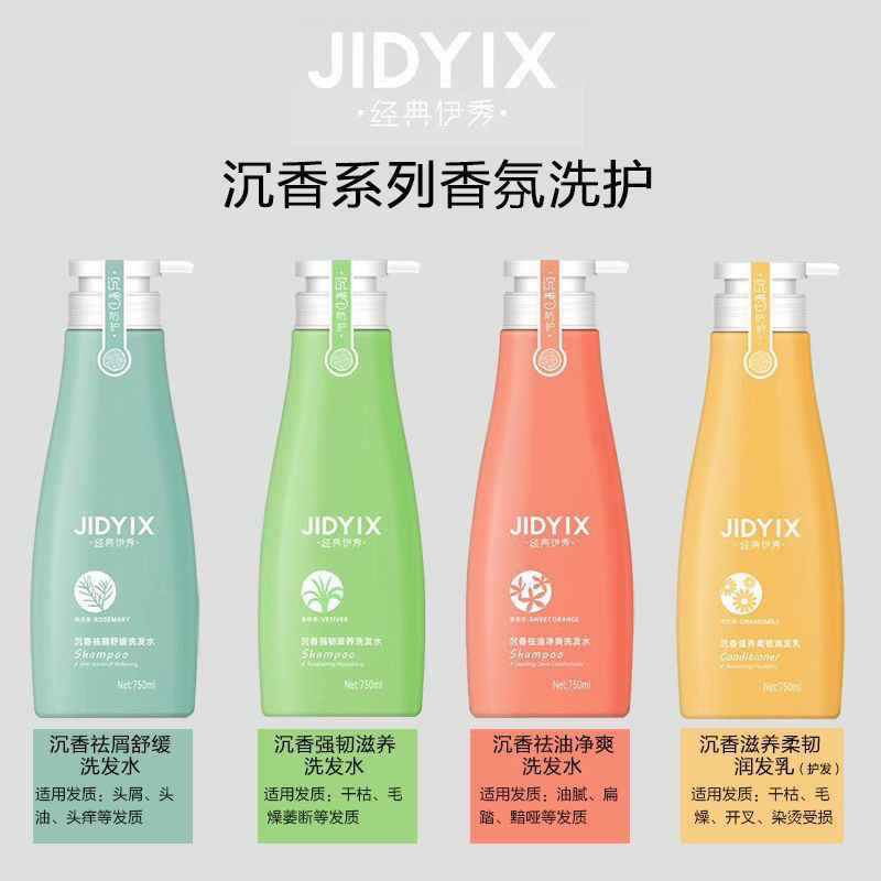 经典伊秀沉香洗发水护发素乌木洗发露持久留香去屑止痒改善毛躁女