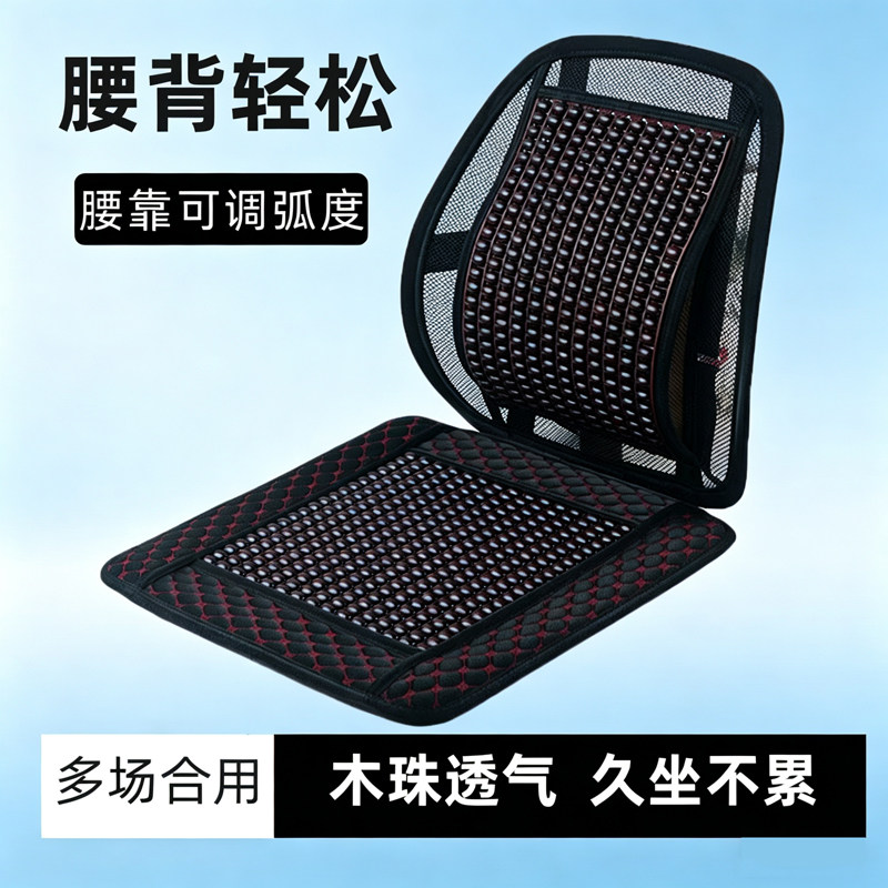 坐垫夏季凉垫木珠凉席椅子垫屁垫办公室久坐护腰汽车货车靠垫靠背