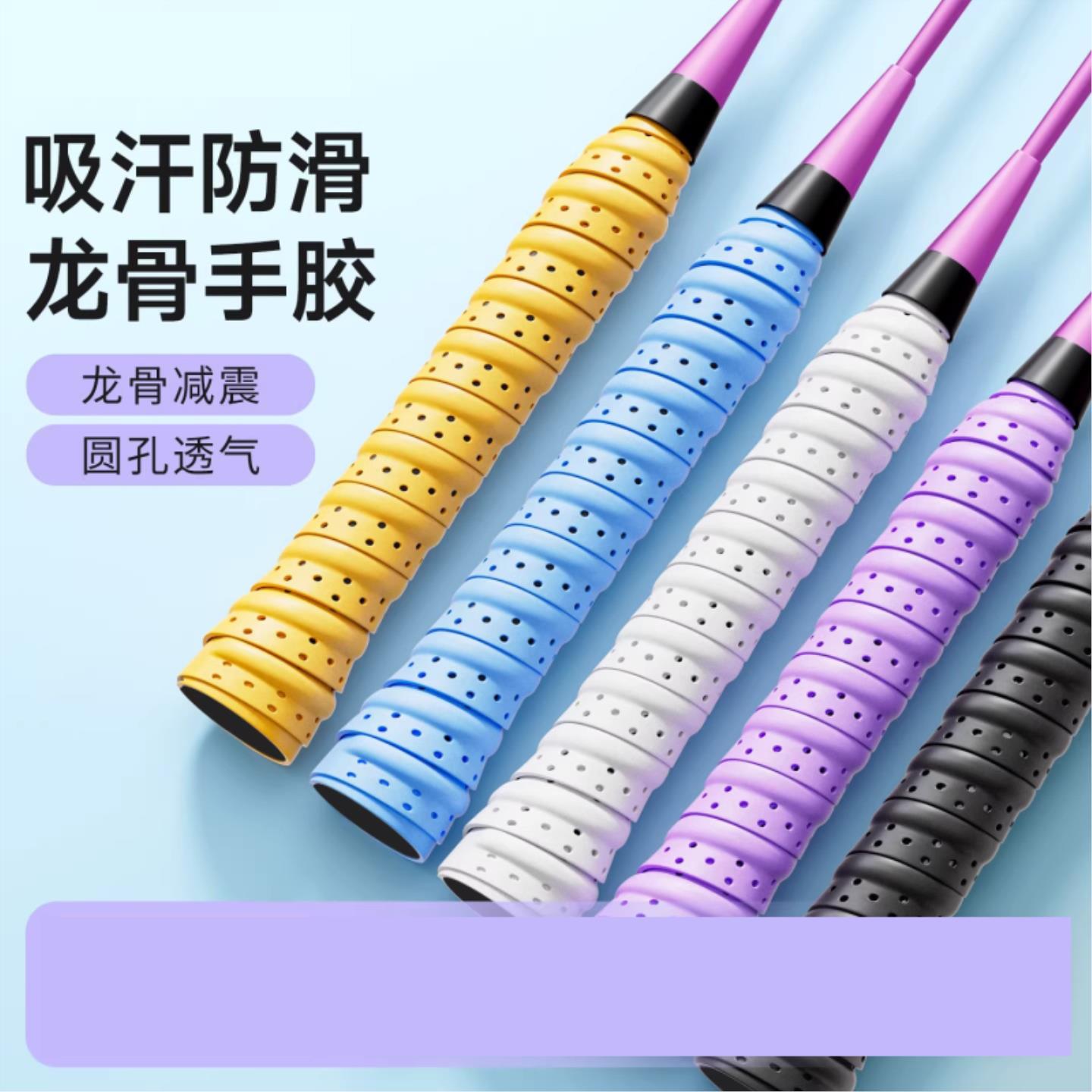 羽毛球拍手胶防滑吸汗舒适透气龙骨带弹弓网球拍手柄缠绕绑带专用图片