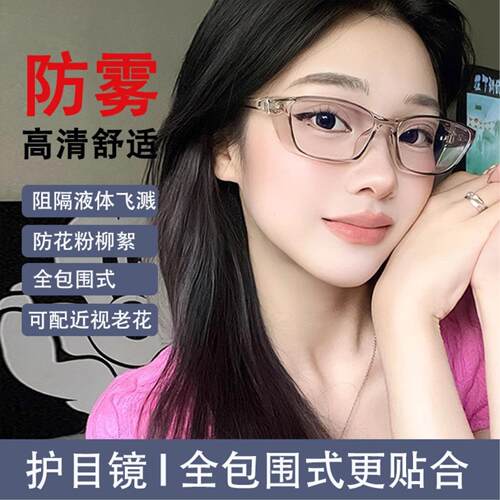 防花粉过敏护目镜防灰尘不起雾防风眼镜骑行近视手术后防护骑车