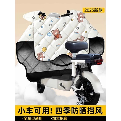 电动车挡风被秋季防晒防水电瓶车小型冬季加绒加厚防风罩四季通用