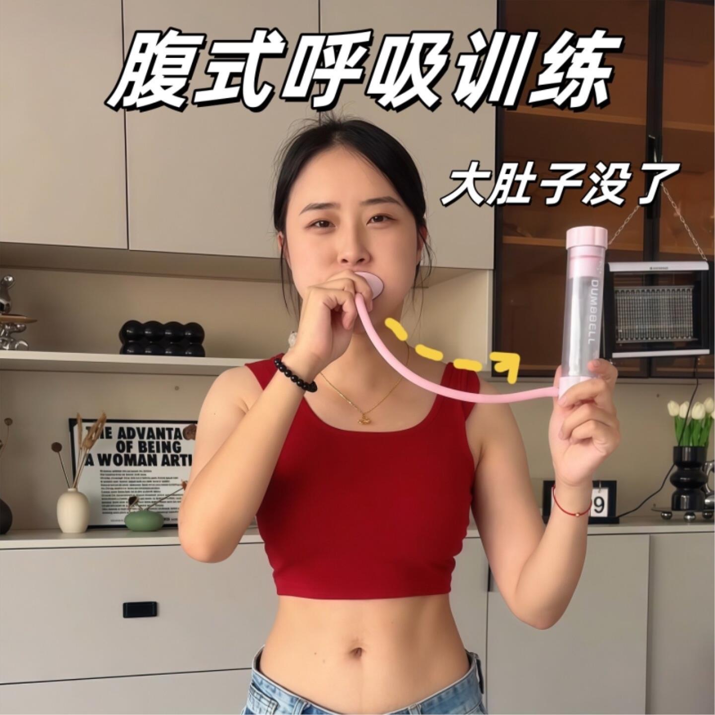呼吸哑铃腹式呼吸训练器肺活量锻炼器材产后修复马甲线瘦肚子神器