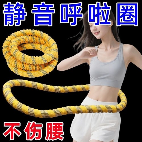 呼啦圈弹簧减肥加重瘦腰软体成人燃脂健身静音不伤家用收腹瘦身