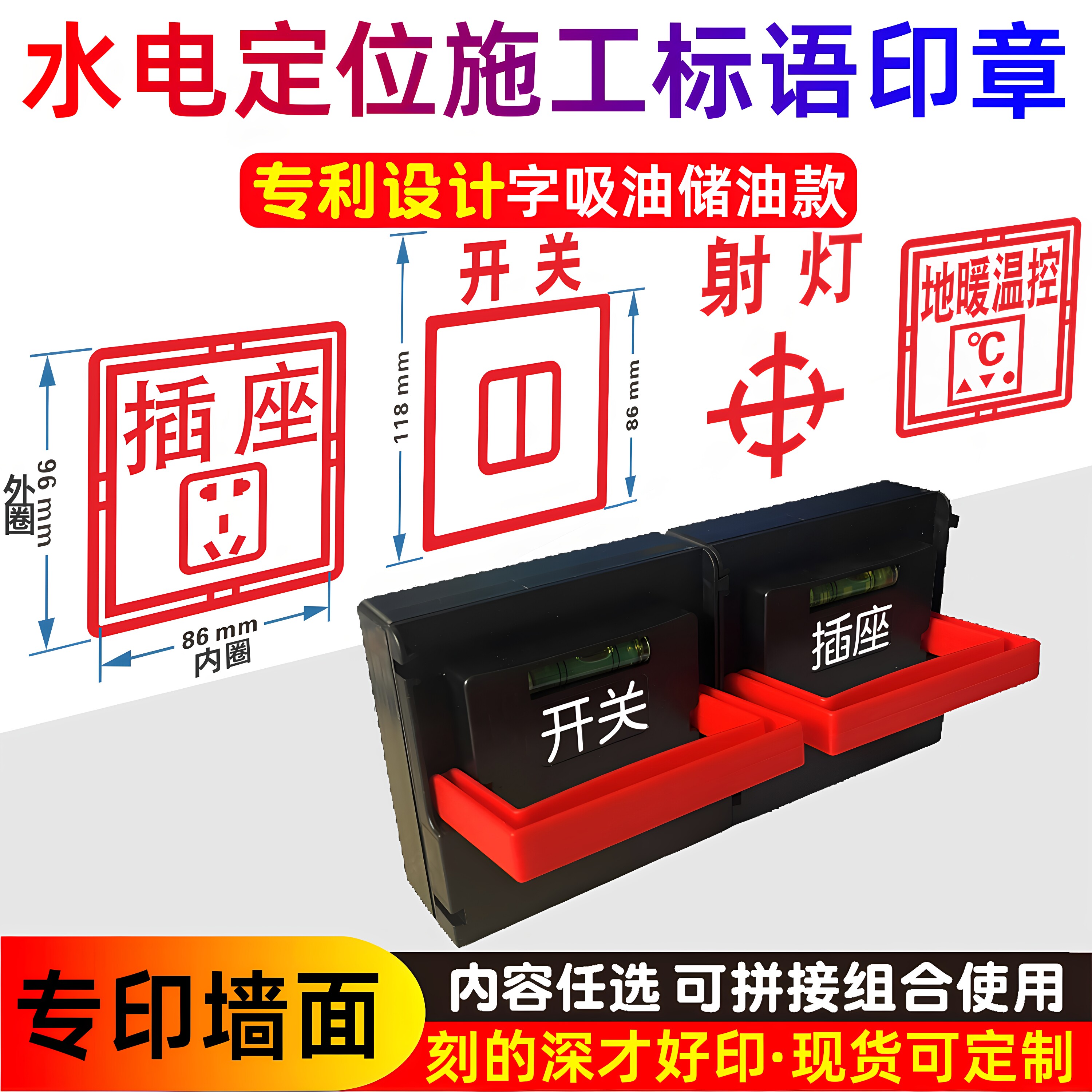 水电标识施工家装修开关印章插座定位暗盒开槽画线放样模板面板放线底盒工地强弱电安装位置墙体定制标语盖章