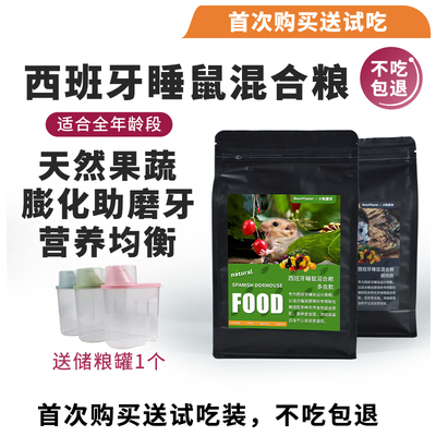 小熊星球西班牙睡鼠粮食小睡鼠食物幼崽糊糊活物用品鲜肉零食饲料