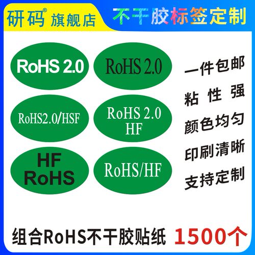 研码贴纸rohs标签不干胶粘性强