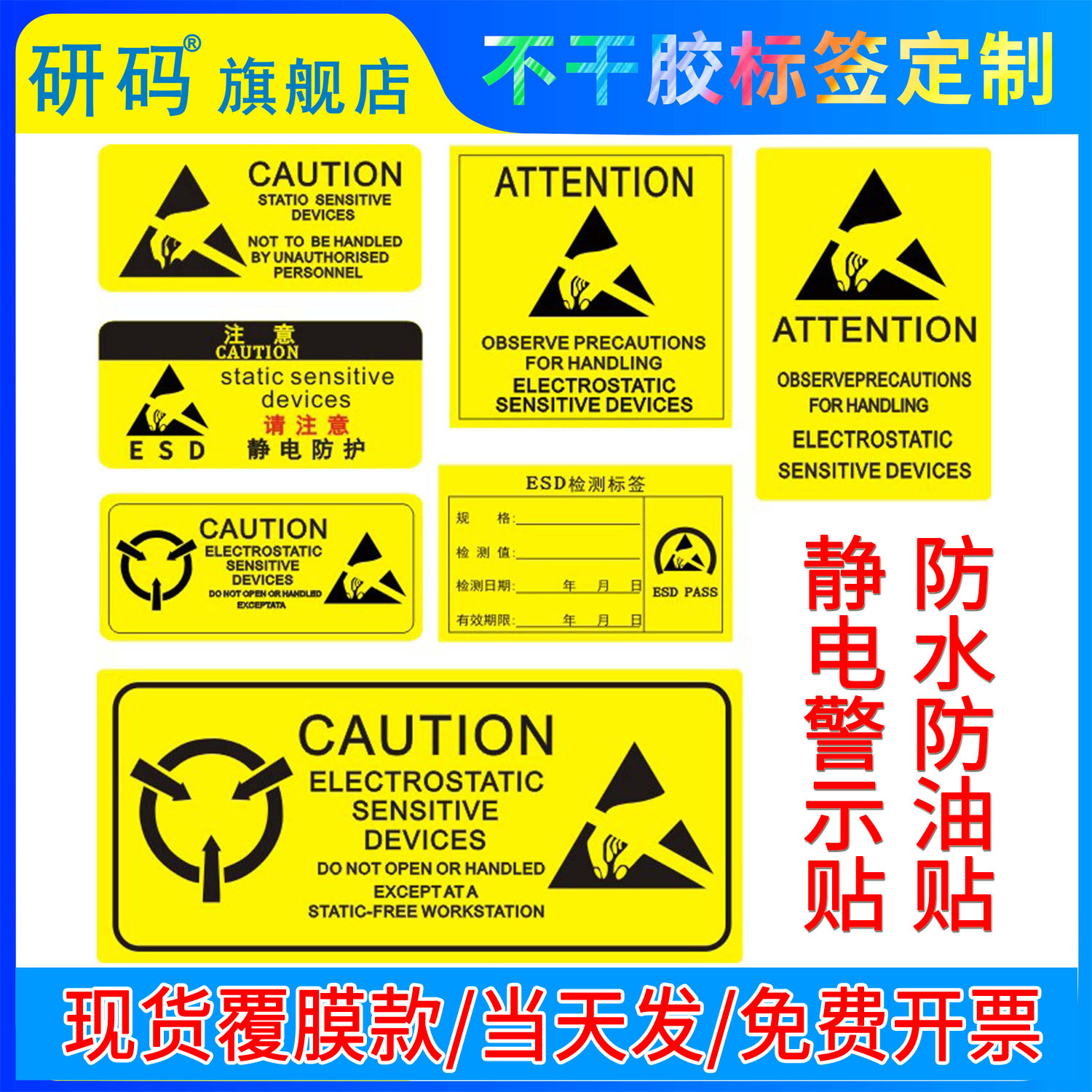 研码警示防静电标签不干胶贴纸
