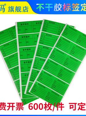 研码首件判定标签 首件样板留样贴纸5*4厘米600个电子工厂模具厂产品判定标识不干胶绿色IQC标识可印刷定制