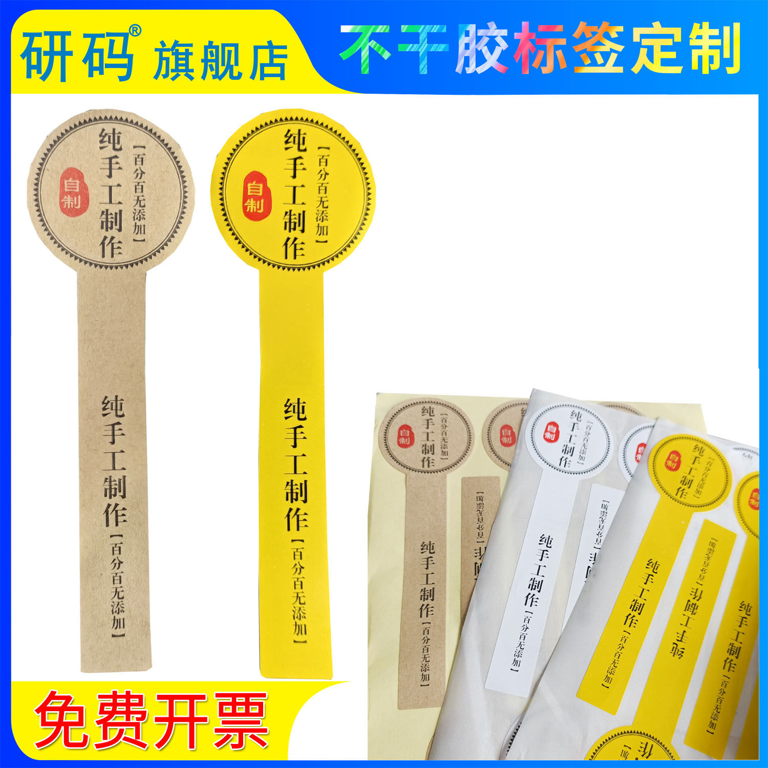 牛皮纸贴纸定制辣椒酱土蜂蜜酱菜芝麻丸罐装封口贴瓶子食品标签茶叶店酒商标土特产手工自粘仿古二维码不干胶