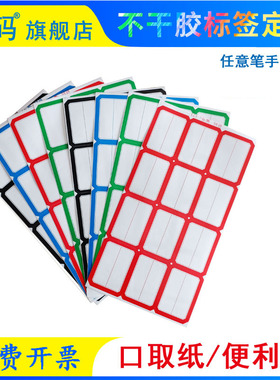 研码大号便利贴纸彩色不干胶贴纸背胶自粘性红色绿色蓝色紫色黑色粉色口取纸可手写分类标记办公生活标签包邮