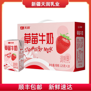 天润牛奶新疆纯奶多种口味儿童奶草莓牛奶125克*20盒调制乳