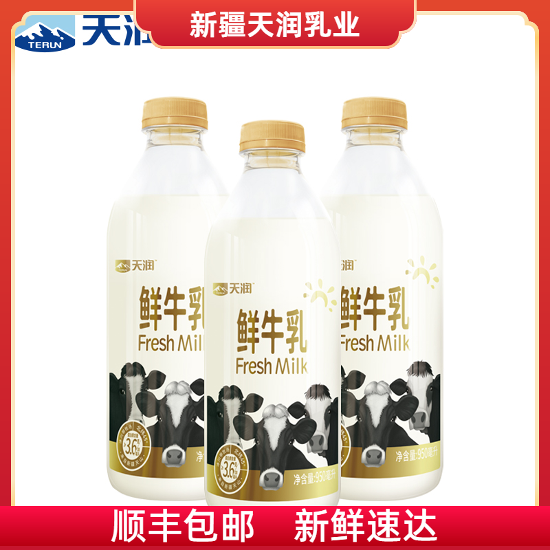 天润鲜牛乳新疆纯牛奶巴氏低温鲜奶儿童孕妇早餐奶950g大瓶家庭装,咖啡/麦片/冲饮,低温奶,淘宝优惠券,粉丝福利购,淘宝优惠卷