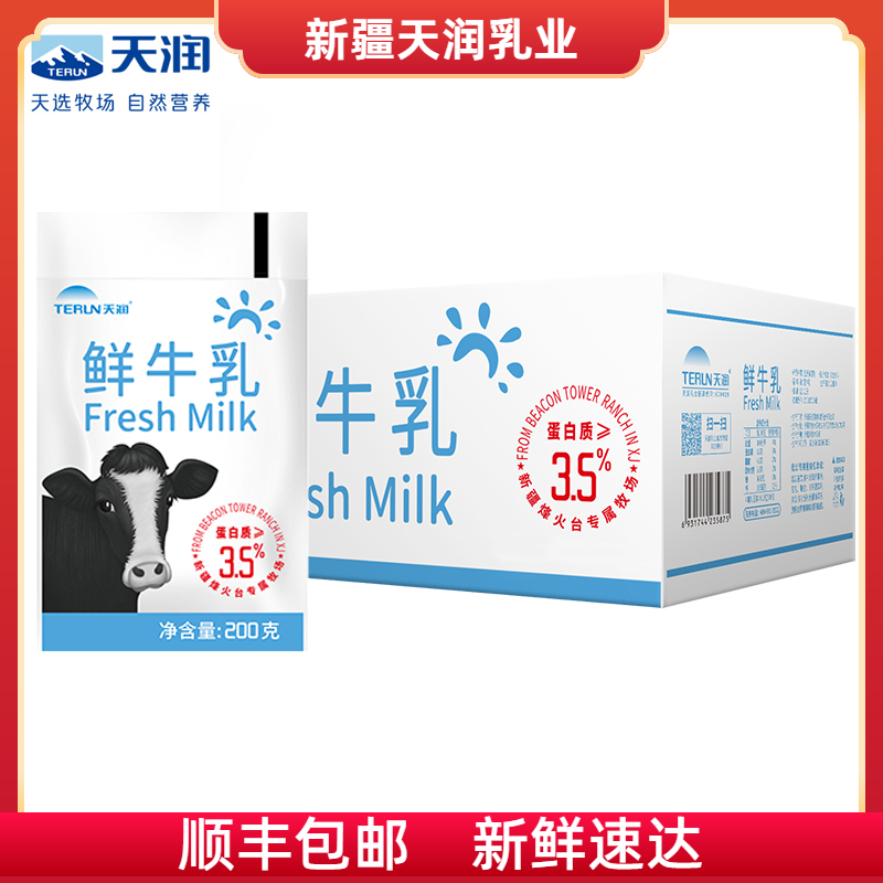 天潤低溫全脂200g巴氏鮮奶