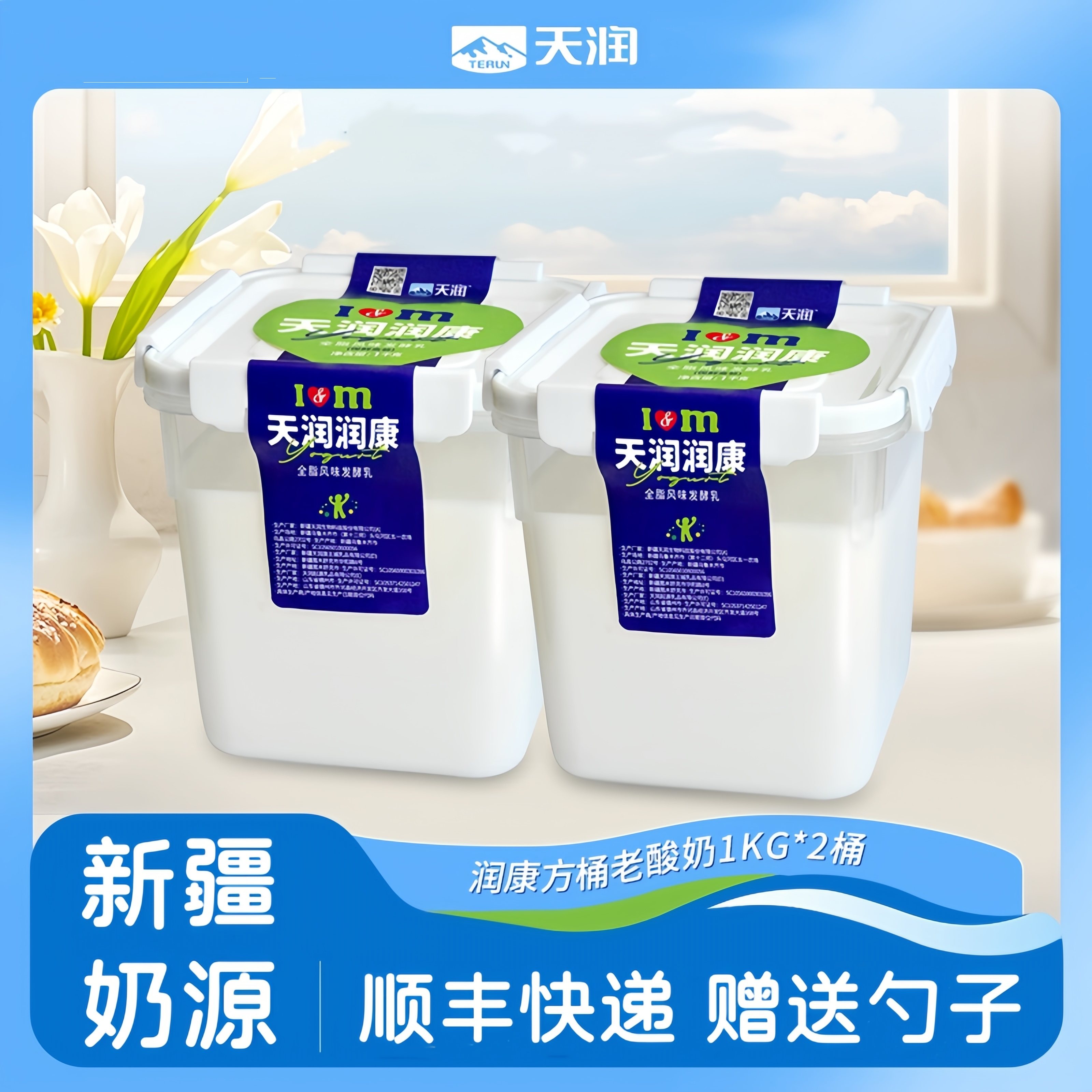 天润酸奶新疆老酸奶润康大桶风味发酵乳水果捞酸奶1kg家庭大桶装,咖啡/麦片/冲饮,低温酸奶,淘宝优惠券,粉丝福利购,淘宝优惠卷
