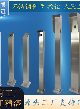 人脸识别门禁机不锈钢立柱刷卡按钮86盒开关立杆户外支架带防雨罩