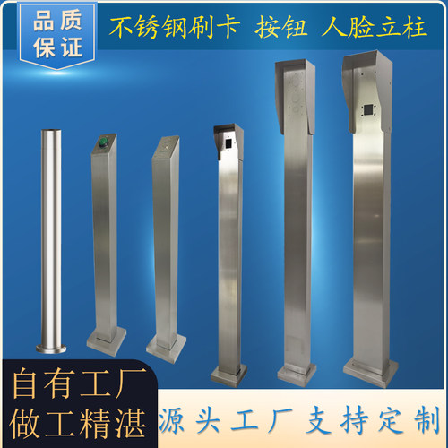 门禁刷卡人脸立柱不锈钢防水支架