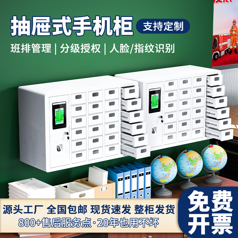 【2026新款】智能手机存放柜
