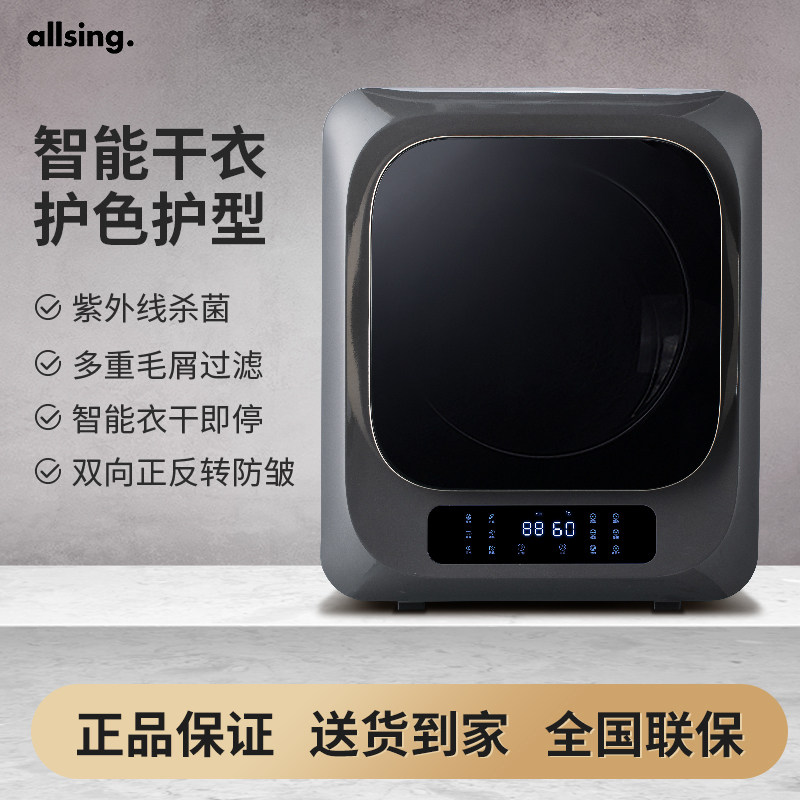 ALLSING衣服烘干机家用小型杀菌