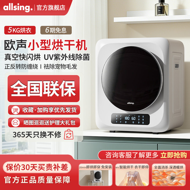 欧声衣物烘干机家用烘衣服小型紫外线热泵除菌除螨直排式干衣机